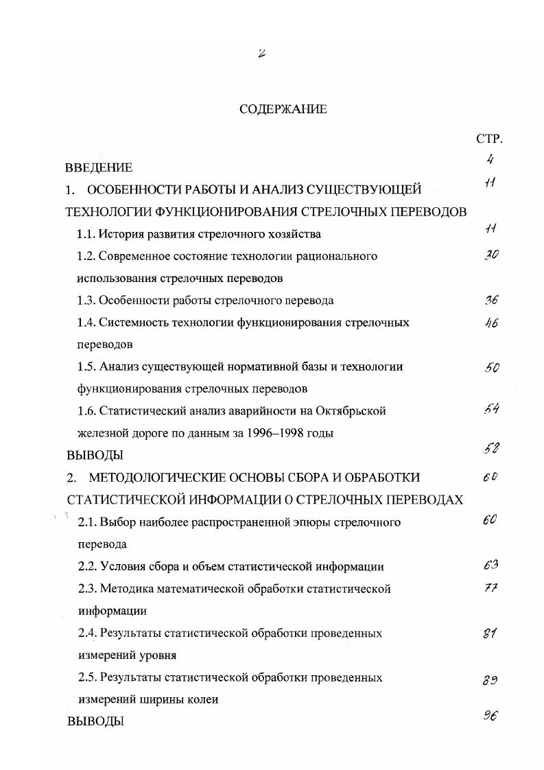 "1.1. История развития стрелочного хозяйства
