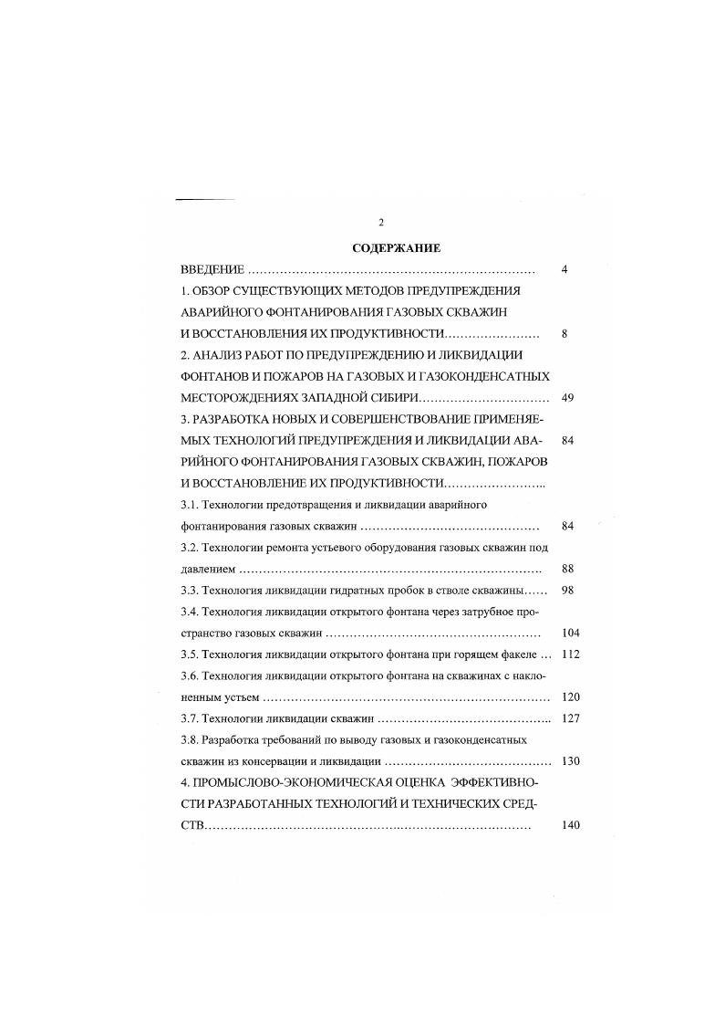 "И ВОССТАНОВЛЕНИЯ ИХ ПРОДУКТИВ0СТИ. 