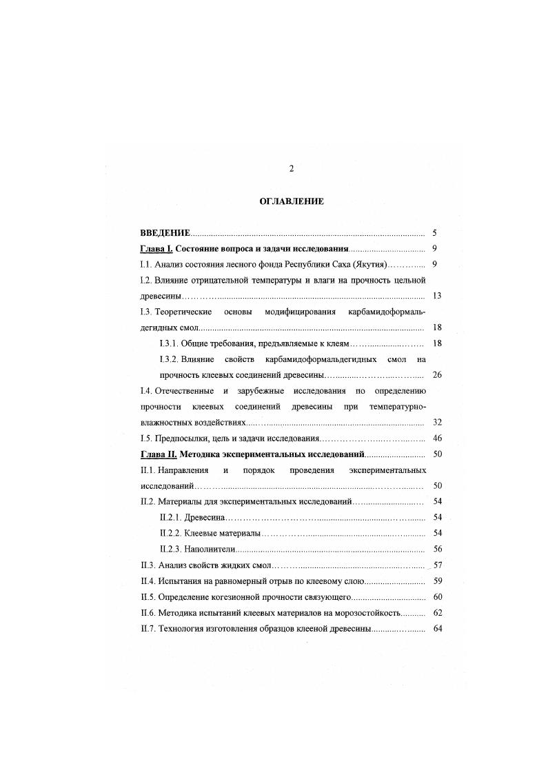 "Глава 1. Состояние вопроса н задачи исследования 
