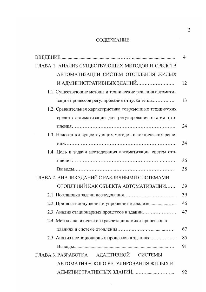 "1.3. Недостатки существующих методов и технических решений 