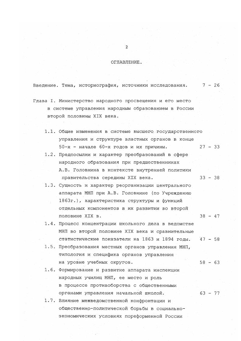 "Введение. Тема, историография, источники исследования. 