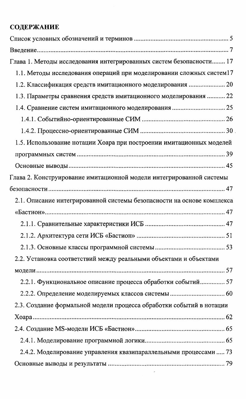 "Список условных обозначений и терминов.