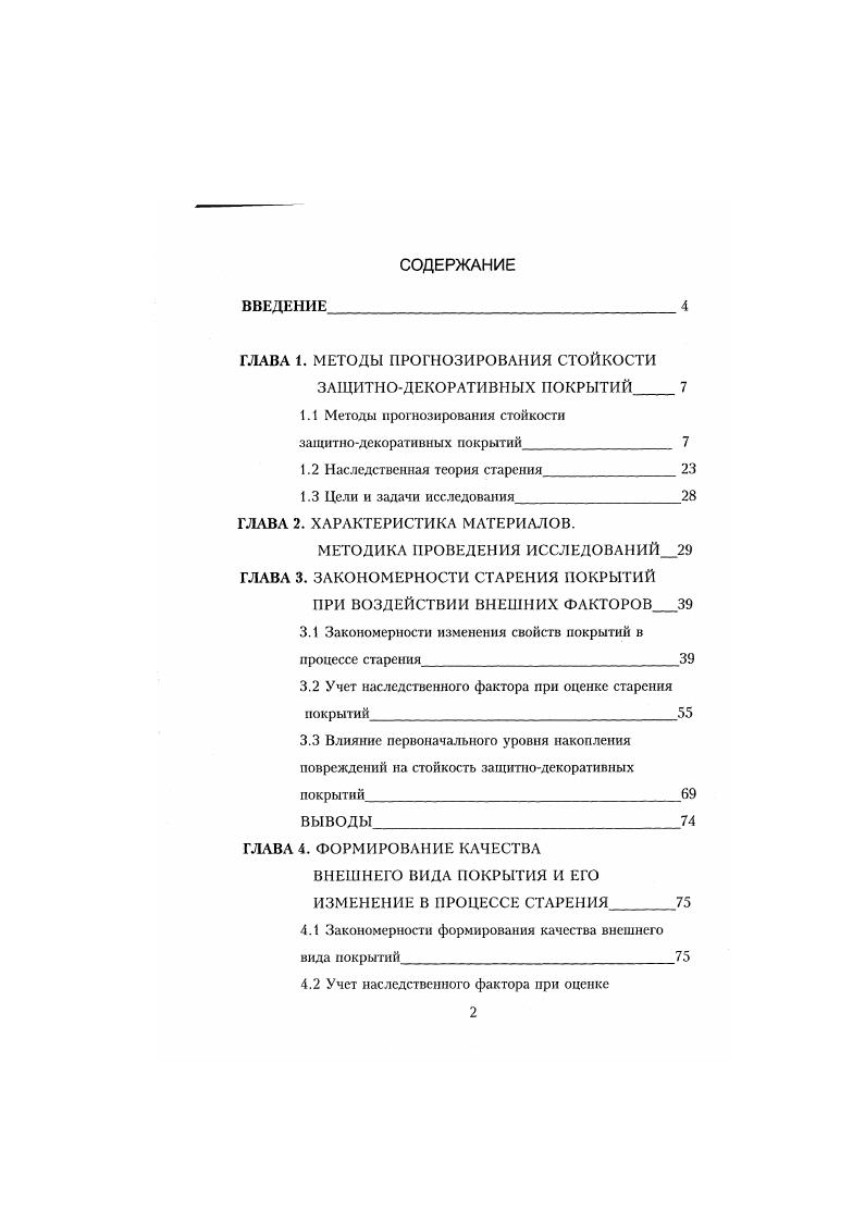 "ГЛАВА 1. МЕТОДЫ ПРОГНОЗИРОВАНИЯ СТОЙКОСТИ