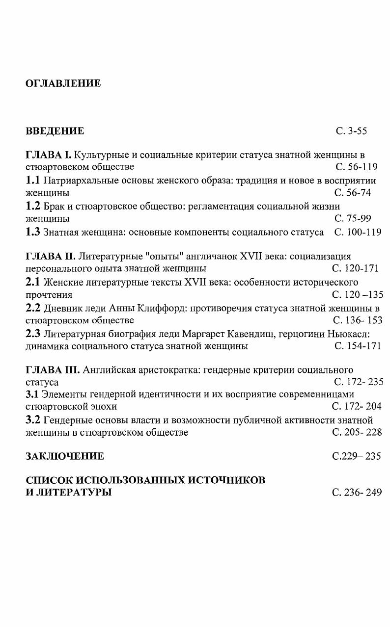 "1.1 Патриархальные основы женского образа традиция и новое в восприятии женщины С. 