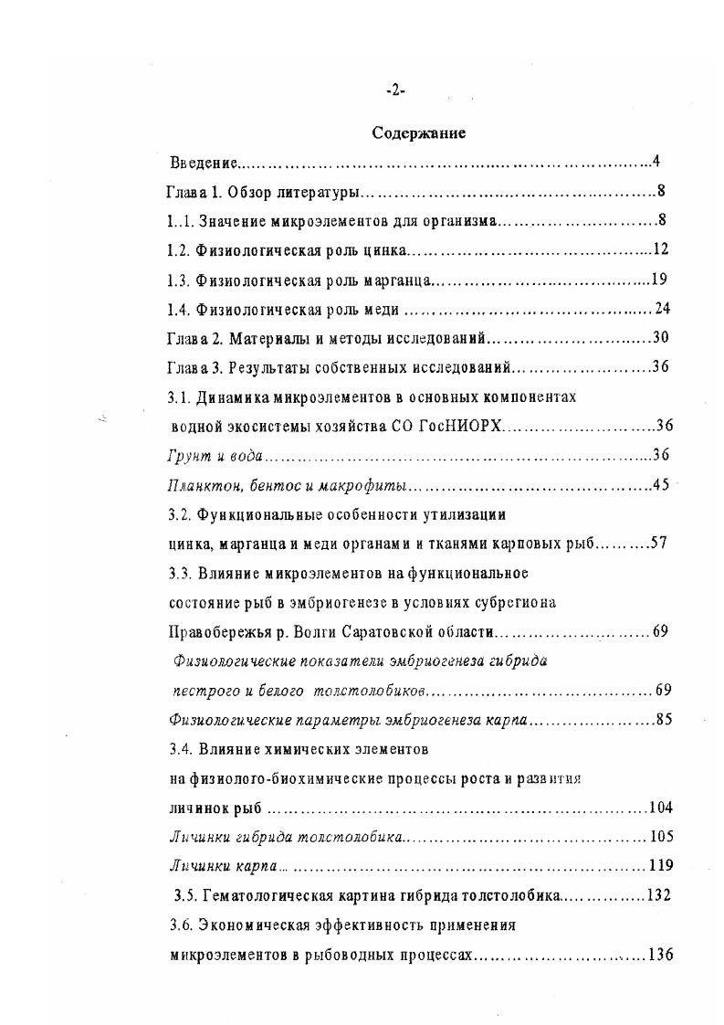 ". Значение микроэлементов для организма.