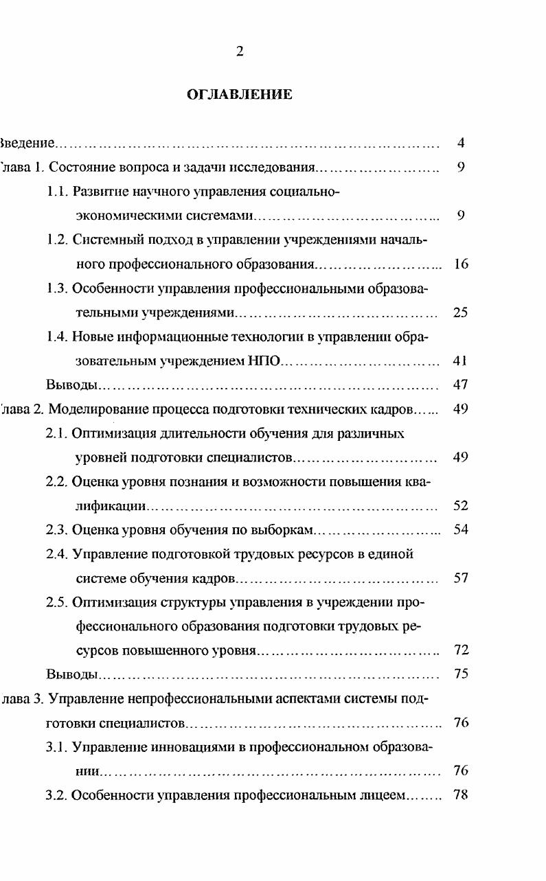 "лава 1. Состояние вопроса и задачи исследования 