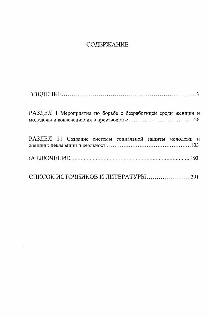 "РАЗДЕЛ Создание системы социальной защиты молодежи и женщин декларации и реальность