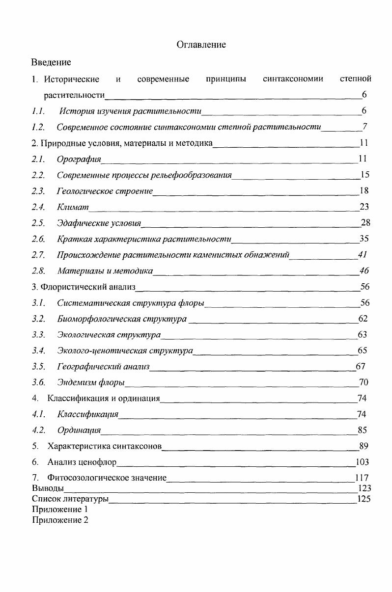 "1. Исторические и современные принципы синтаксономии степной