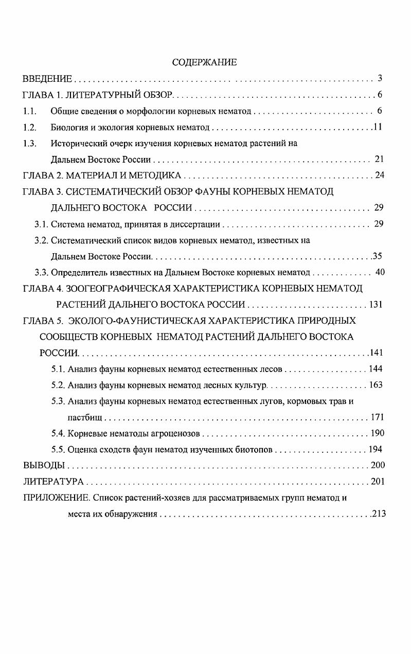 "1.1. Общие сведения о морфологии корневых нематод.