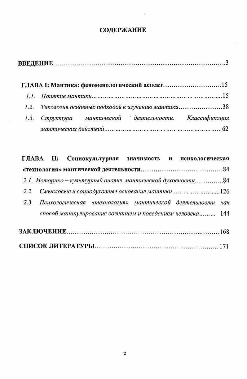 "ГЛАВА I Мантика феноменологический аспект
