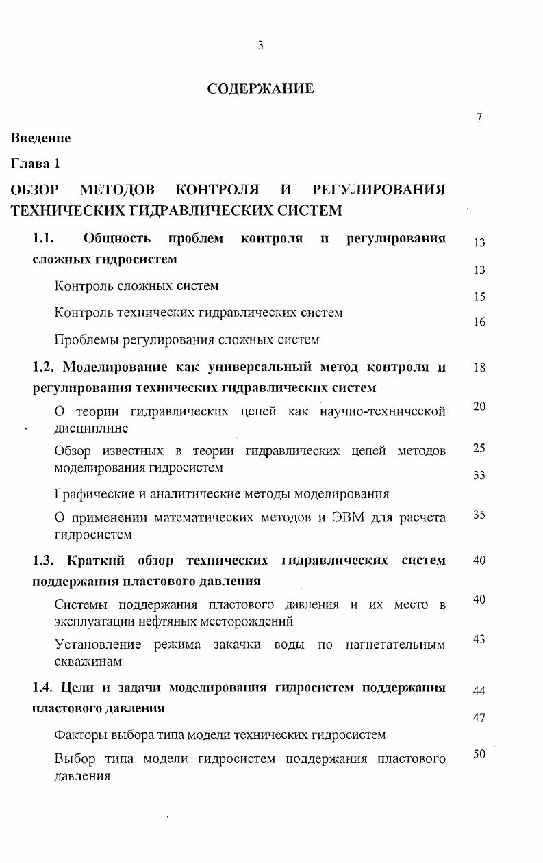 "ОБЗОР МЕТОДОВ КОНТРОЛЯ И РЕГУЛИРОВАНИЯ