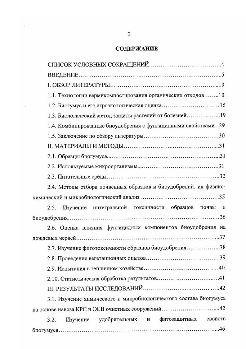 "1.1. Технологии вермикомпостирования органических отходов 