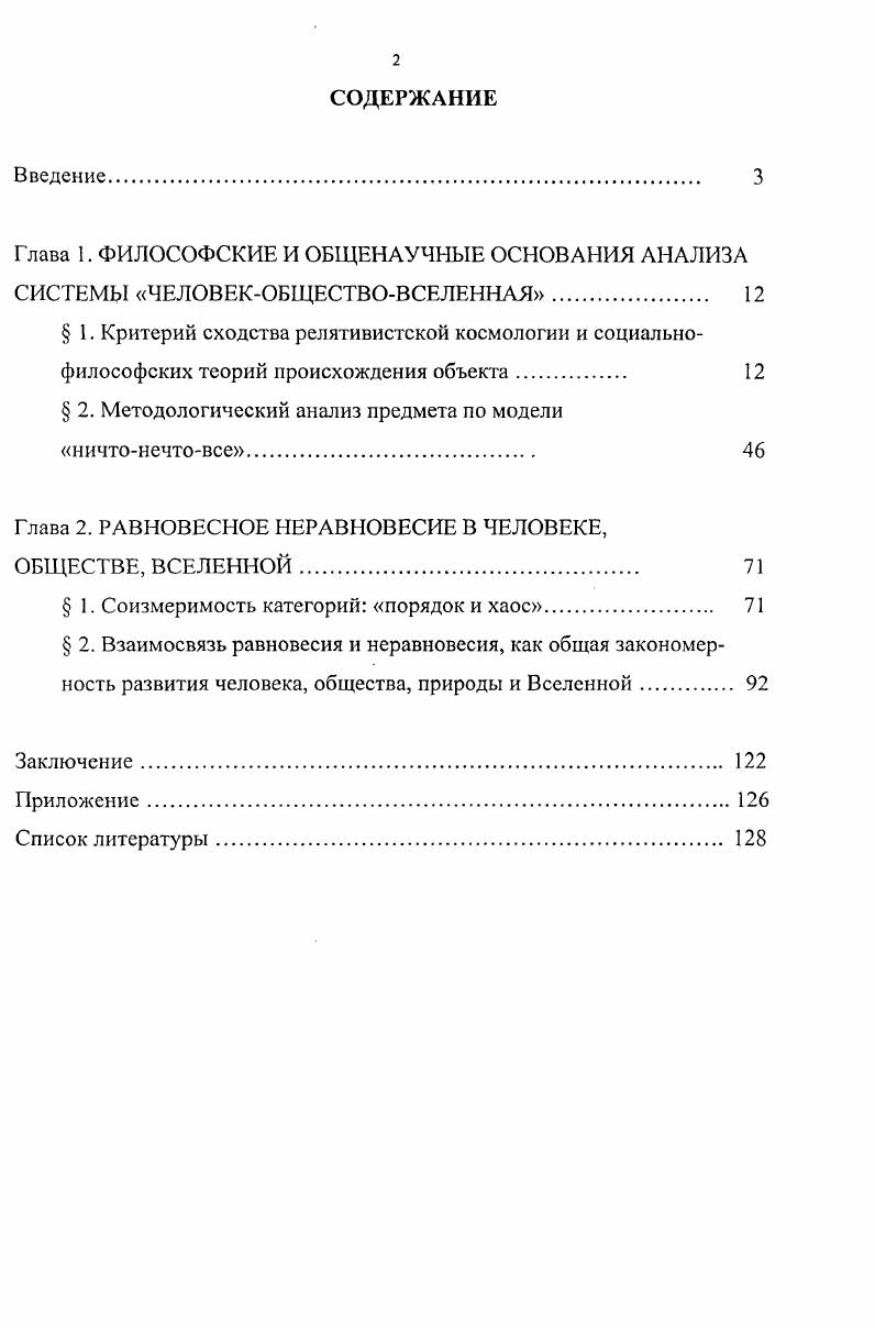 "Глава 1. ФИЛОСОФСКИЕ И ОБЩЕНАУЧНЫЕ ОСНОВАНИЯ АНАЛИЗА