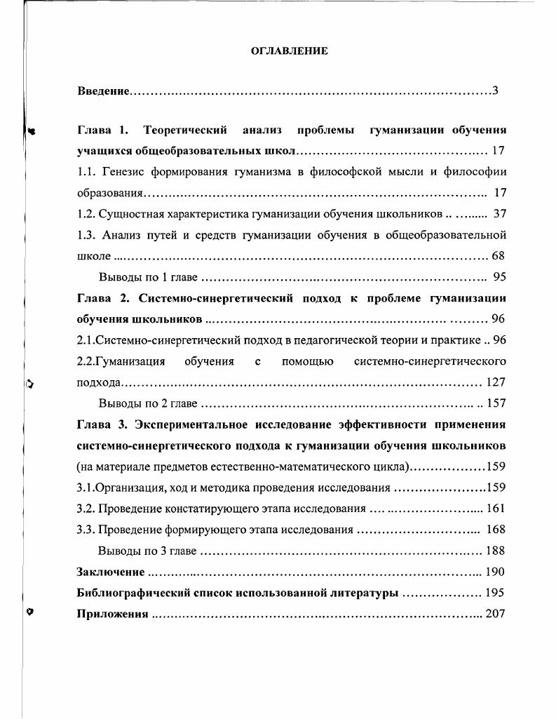 "1.1. Генезис формирования гуманизма в философской мысли и философии образования 