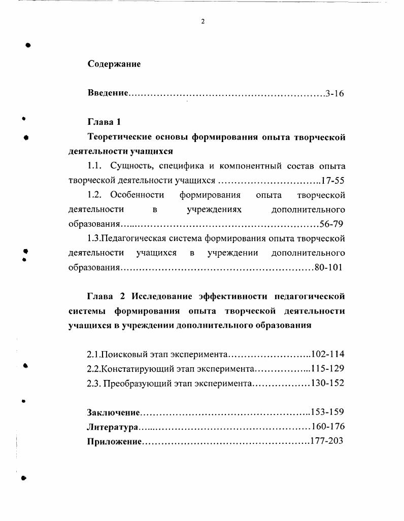 "Теоретические основы формировании опыта творческой деятельности учащихся