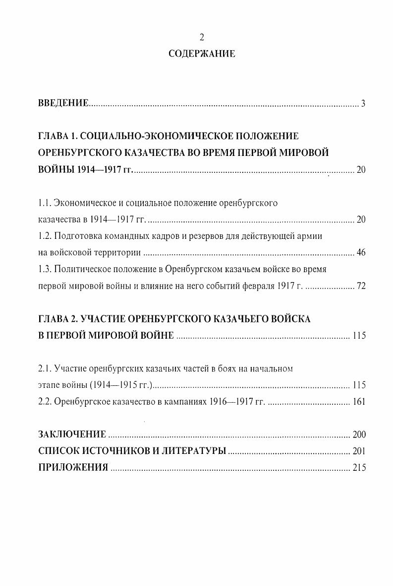 "1.1. Экономическое и социальное положение оренбургского