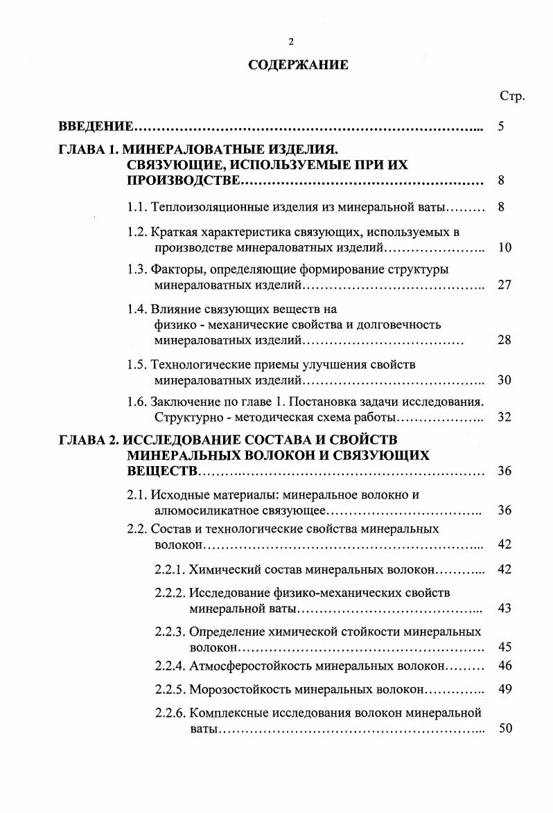"СВЯЗУЮЩИЕ, ИСПОЛЬЗУЕМЫЕ ПРИ ИХ ПРОИЗВОДСТВЕ 