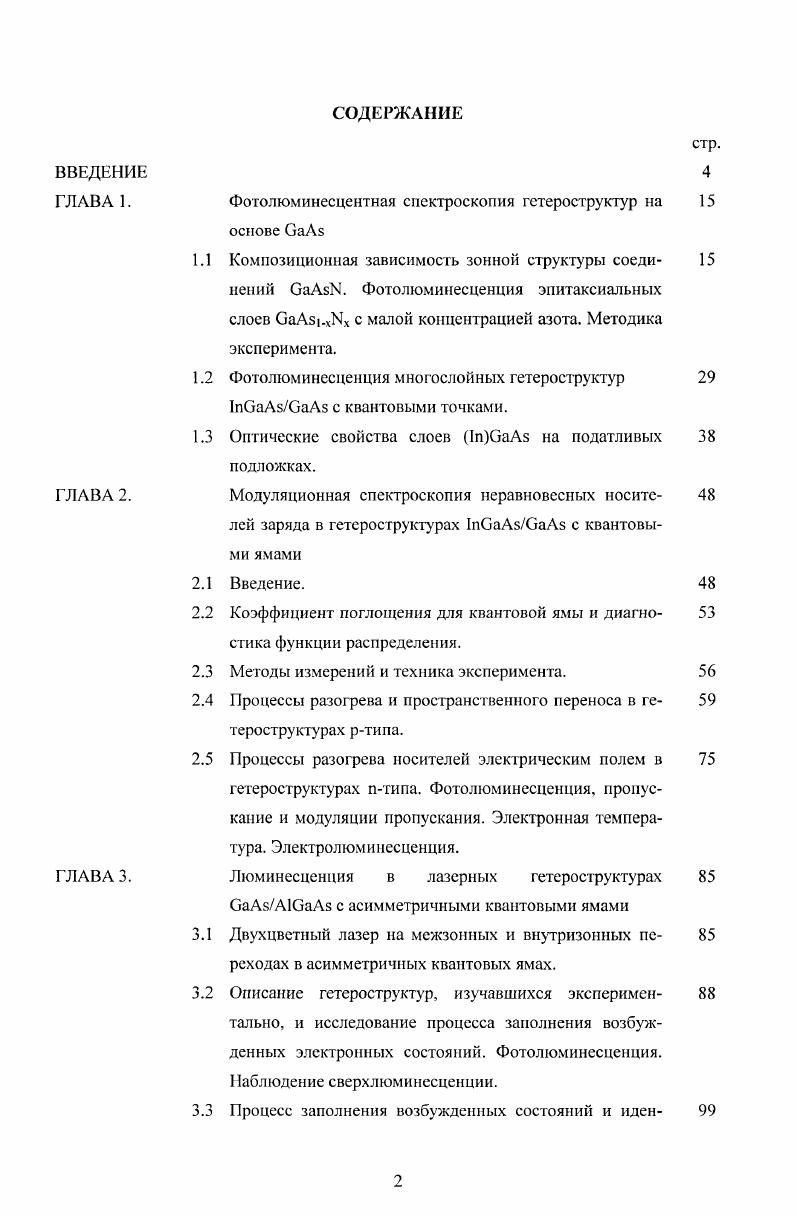 "Фотолюминесцентная спектроскопия гетероструктур на 