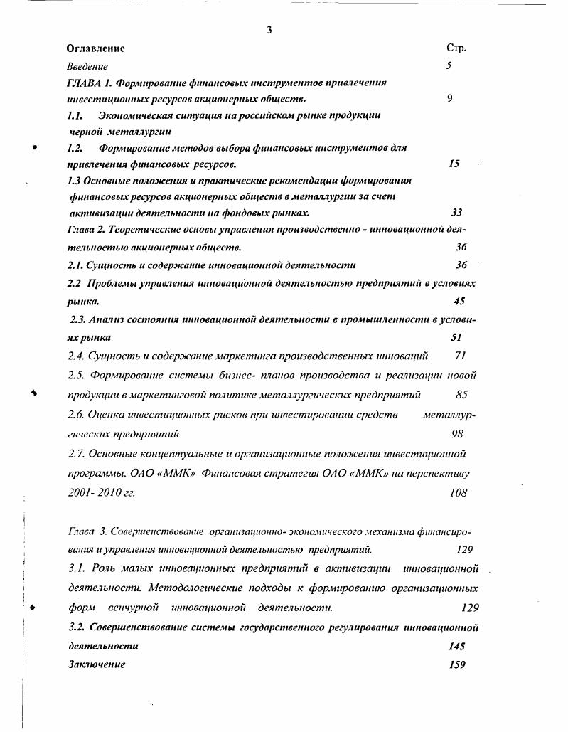 "1.1. Экономическая ситуация на российском рынке продукции черной металлургии