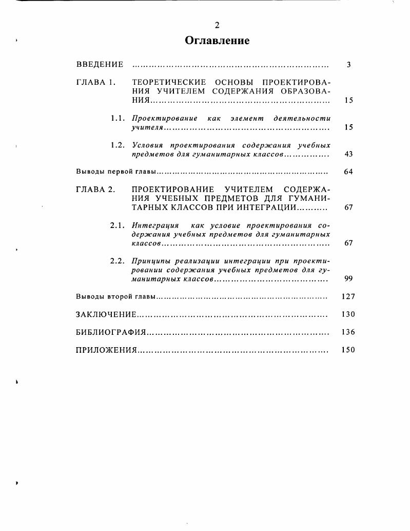 "ГЛАВА I. ТЕОРЕТИЧЕСКИЕ ОСНОВЫ ПРОЕКТИРОВА