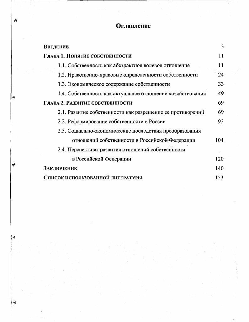 "1.1. Собственность как абстрактное волевое отношение 