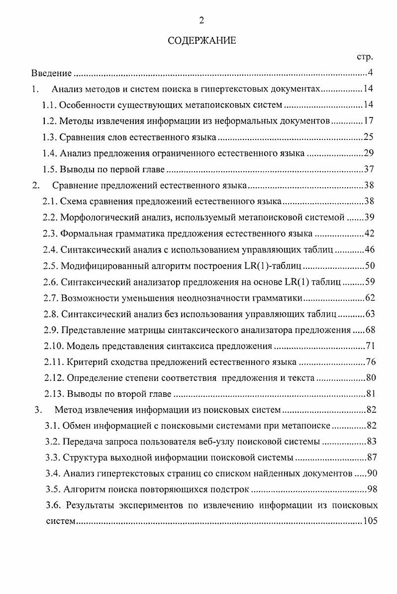"1. Анализ методов и систем поиска в гипертекстовых документах