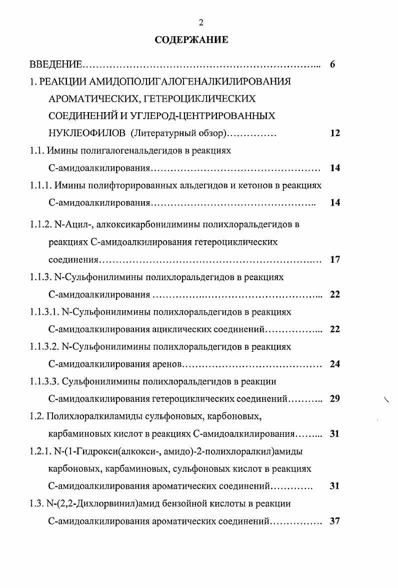"1.1. Имины полигалогенальдегидов в реакциях Самидоалкилирования 