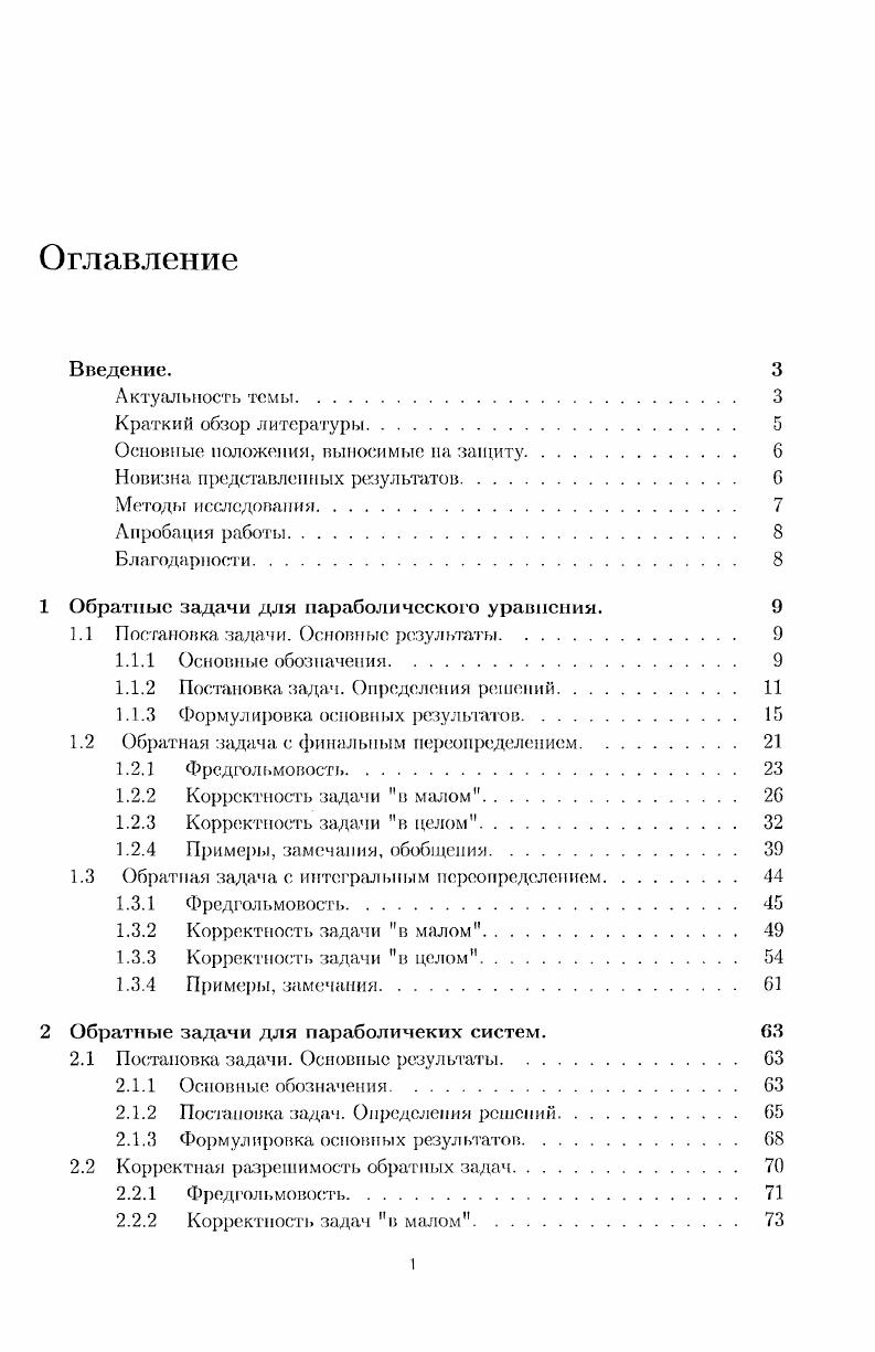 "Основные положения, выносимые на защиту 