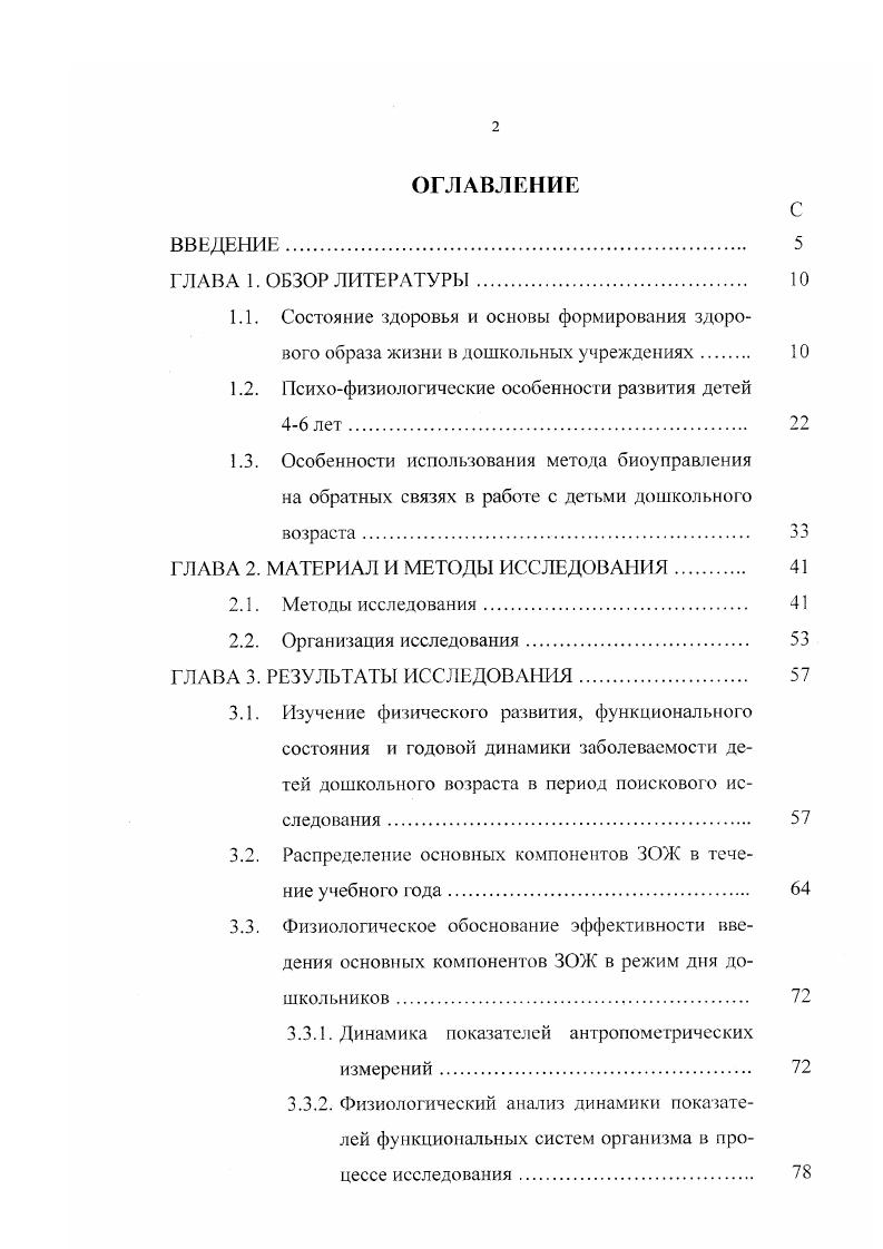 "1.2. сихофизиологические особенности развития детей