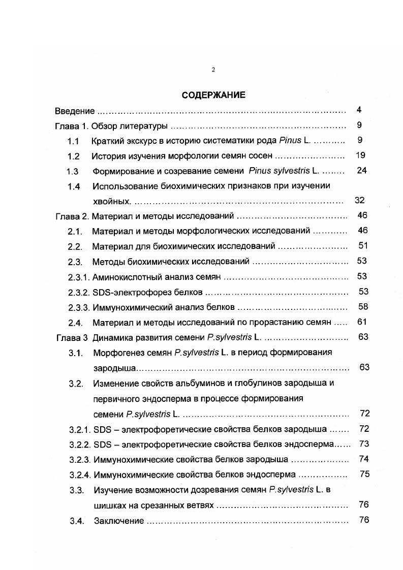 "1.1 Краткий экскурс в историю систематики рода i  