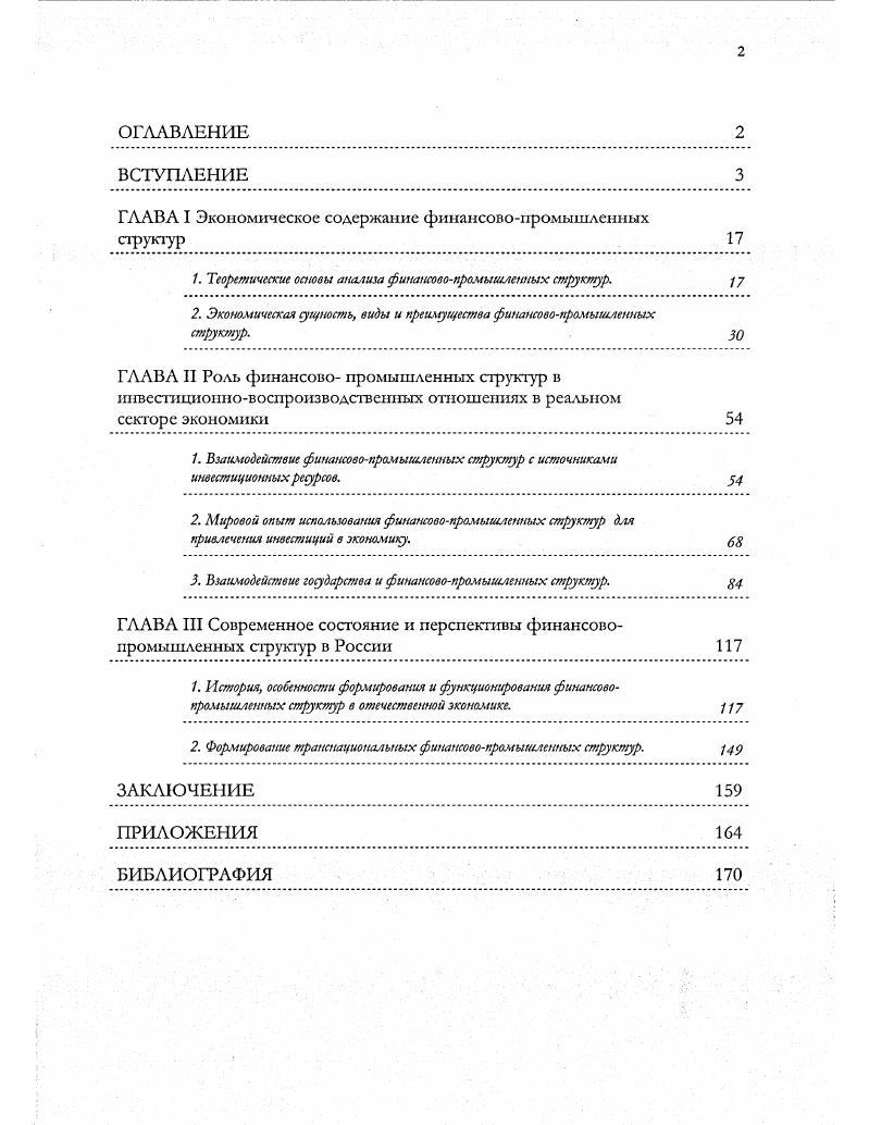 "ГЛАВА I Экономическое содержание финансовопромышленных 
