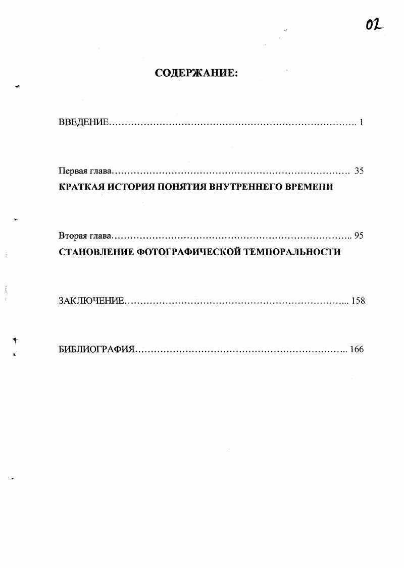 "КРАТКАЯ ИСТОРИЯ ПОНЯТИЯ ВНУТРЕННЕГО ВРЕМЕНИ