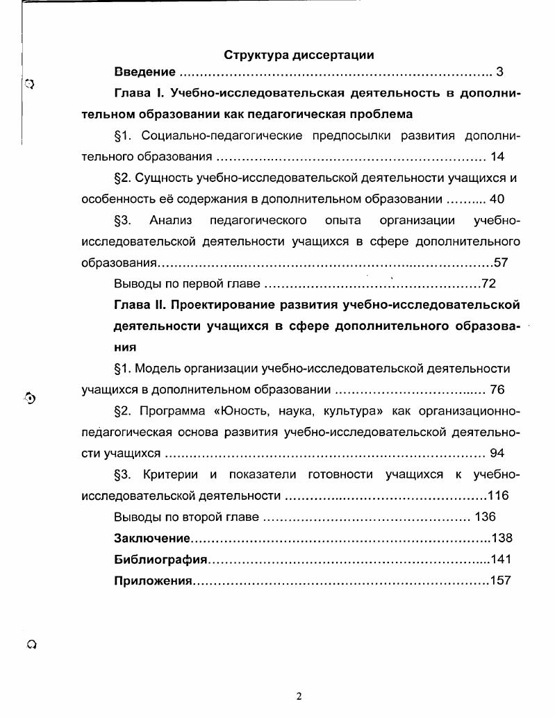 "О Актуальность исследования. В современной России в течение