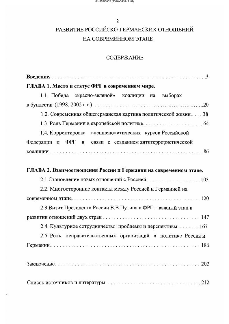"ГЛАВА 1. Место и статус ФРГ в современном мире.