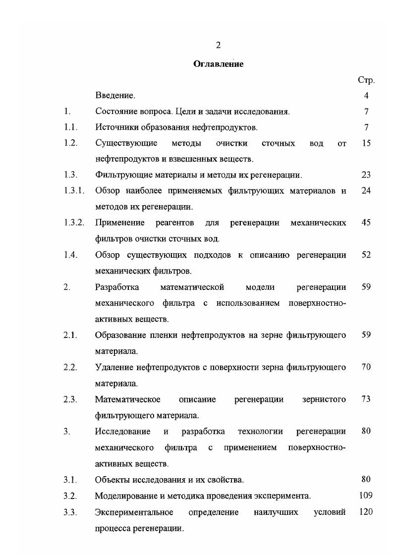 "1. Состояние вопроса. Цели и задачи исследования. 