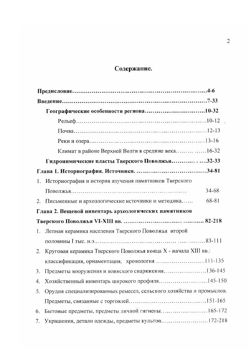 "1. Историография и история изучения памя тников Тверского