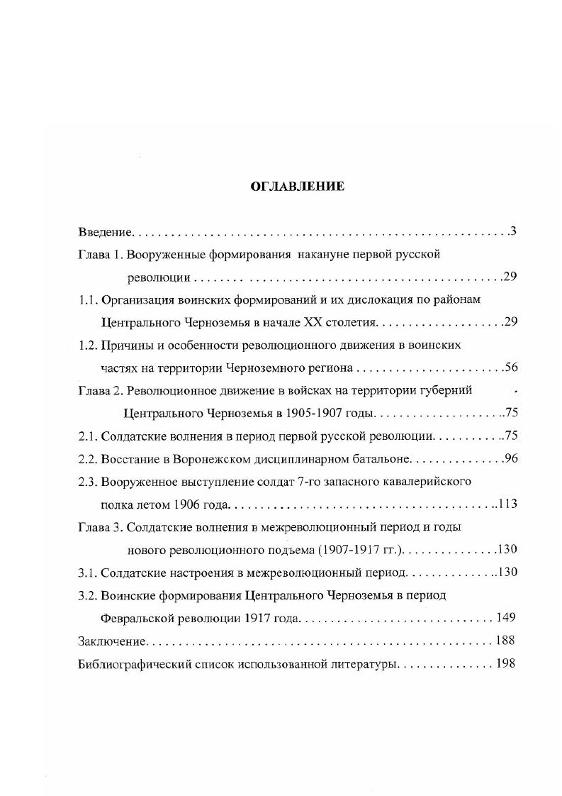 "Глава 1. Вооруженные формирования накануне первой русской