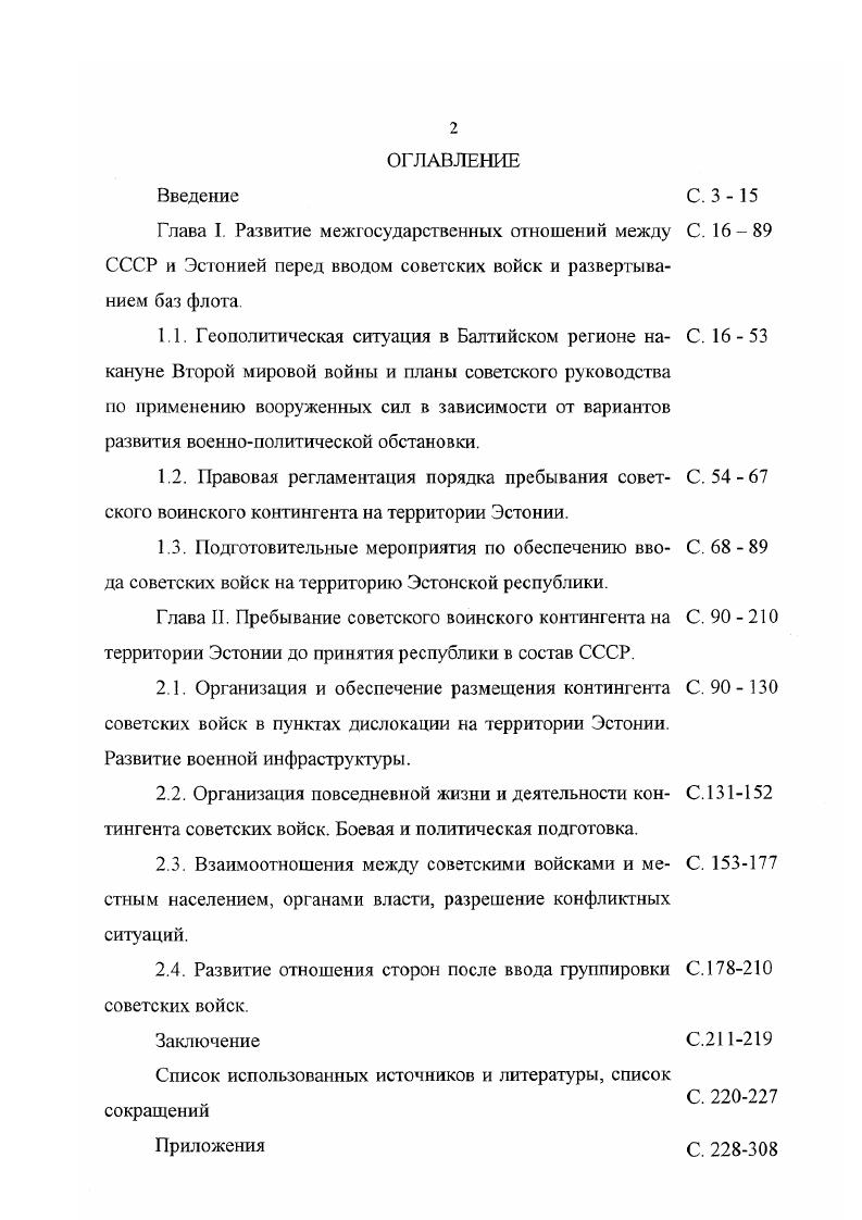 "2.4. Развитие отношения сторон после ввода группировки советских войск.