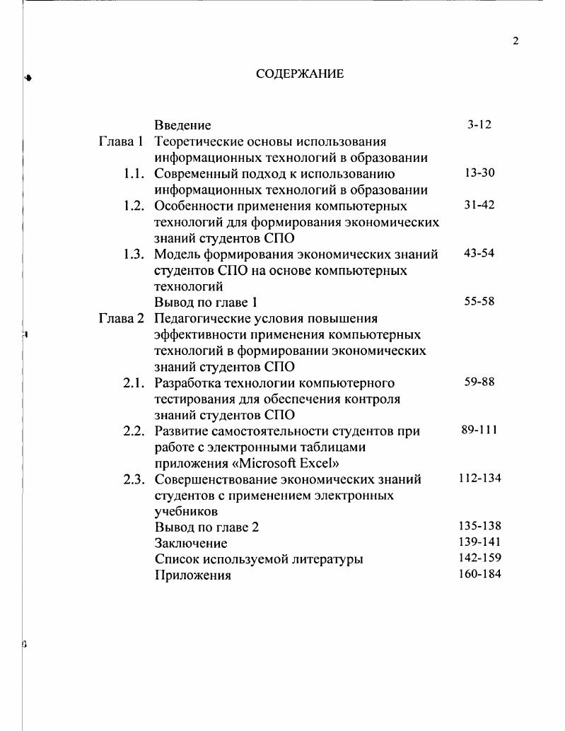 "Глава 1 Теоретические основы использования