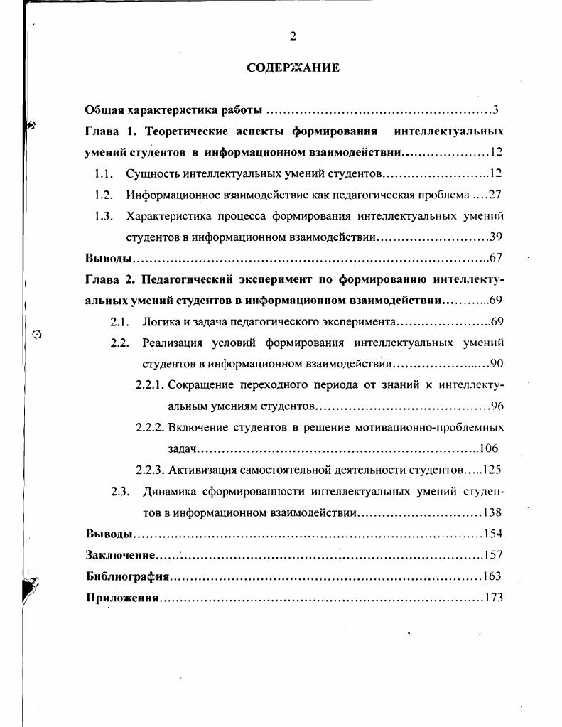 "1.1 Основные уравнения для расчета распределения переменного тока в проводниках 