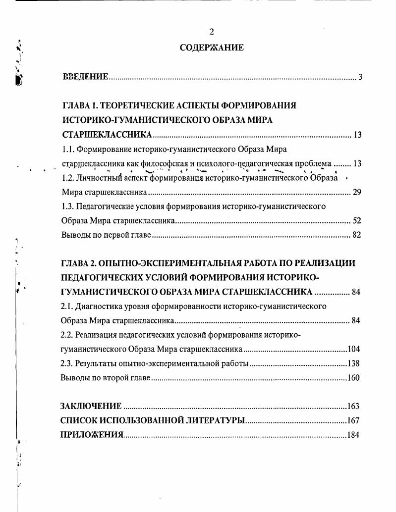 "1.3. Педагогические условия формирования историкогуманистического