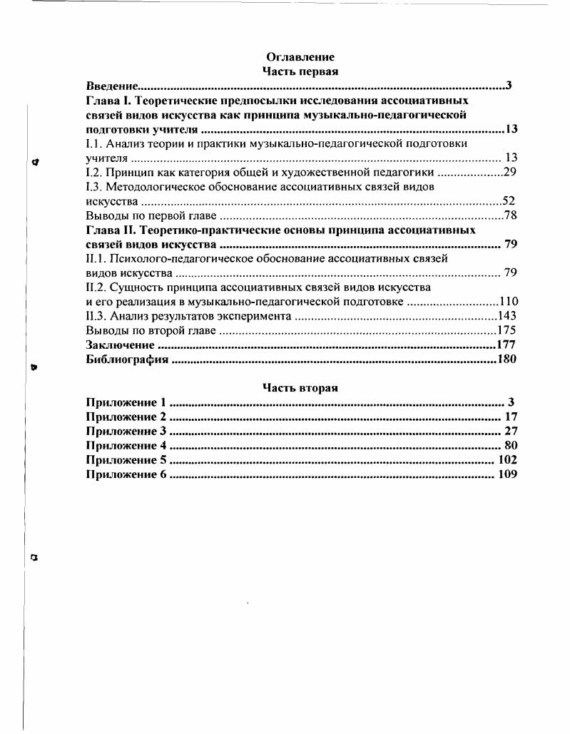 "1.1. Анализ теории и практики музыкальнопедагогической подготовки учителя