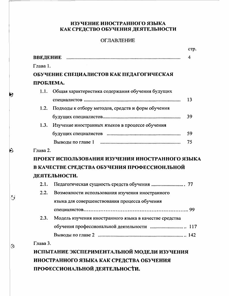 "ОБУЧЕНИЕ СПЕЦИАЛИСТОВ КАК ПЕДАГОГИЧЕСКАЯ ПРОБЛЕМА.
