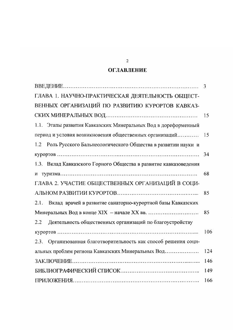 "1.2 Роль Русского Бальнеологического Общества в развитии науки и курортов 
