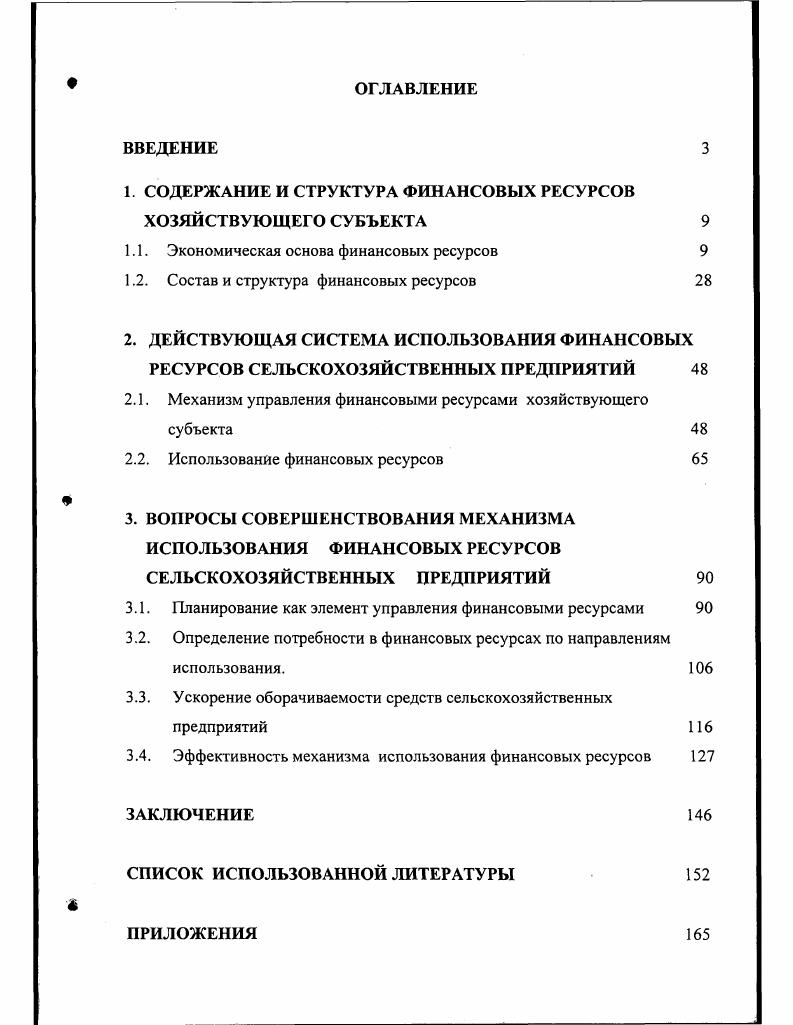 "1 СОДЕРЖАНИЕ И СТРУКТУРА ФИНАНСОВЫХ РЕСУРСОВ