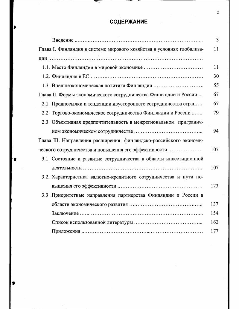 "Глава I. Финляндия в системе мирового хозяйства в условиях глобализа 