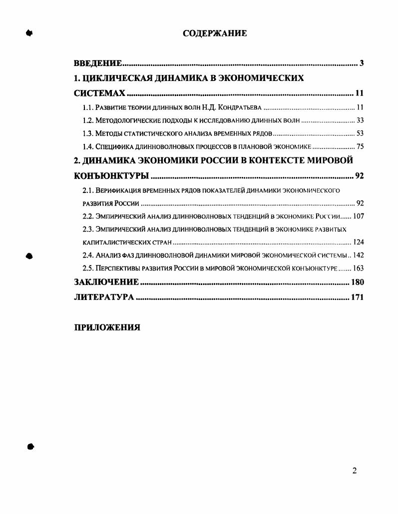 "1. ЦИКЛИЧЕСКАЯ ДИНАМИКА В ЭКОНОМИЧЕСКИХ СИСТЕМАХ