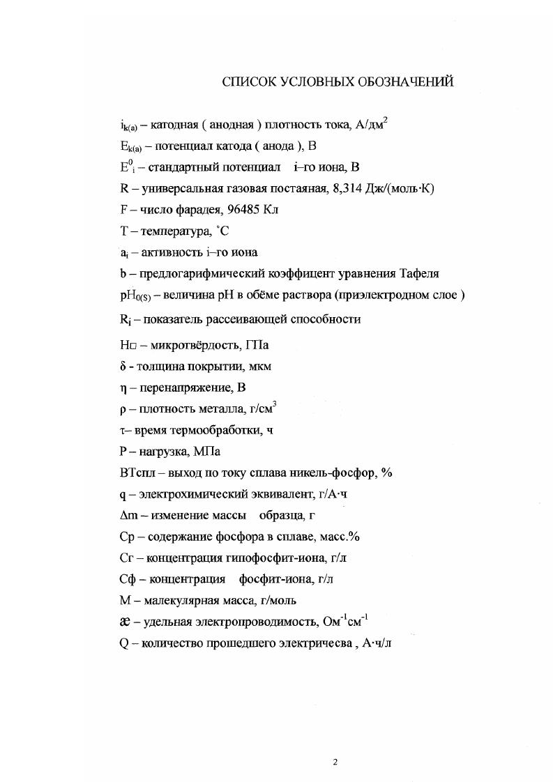 "1. ОБЗОР ЛИТЕРАТУРЫ ПО ЭЛЕКТРООСАЖДЕНИЮ СПЛАВА