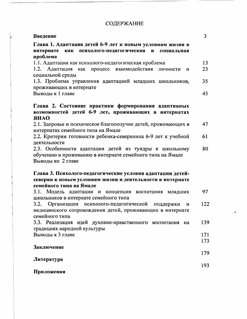 "1.1. Адаптация как психологопедагогическая проблема