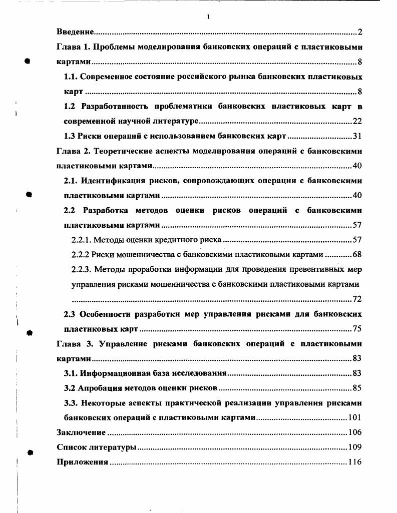 "1.1. Современное состояние российского рынка банковских пластиковых карт